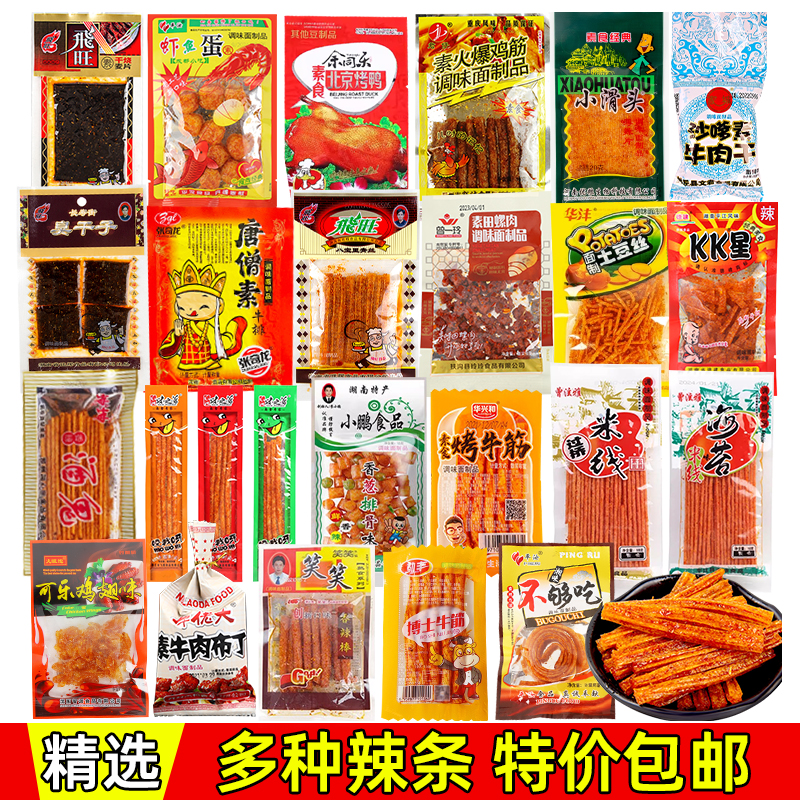 辣条混合大礼包小滑头面筋博士牛筋儿时记忆小零食好吃辣味经典