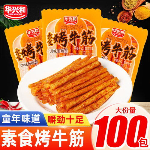 牛筋辣条烤面筋华兴和
