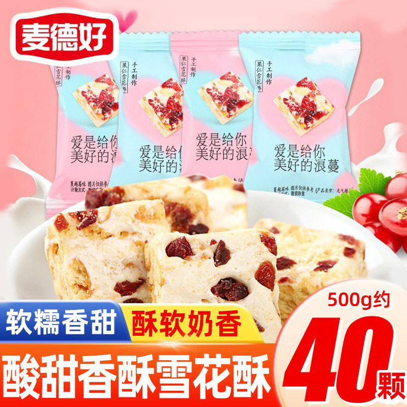 麦德好果仁雪花酥蔓越莓奶芙牛扎糖休闲小吃零食品结婚喜糖果批发,零食/坚果/特产,传统糖果,淘宝优惠券,粉丝福利购,淘宝优惠卷