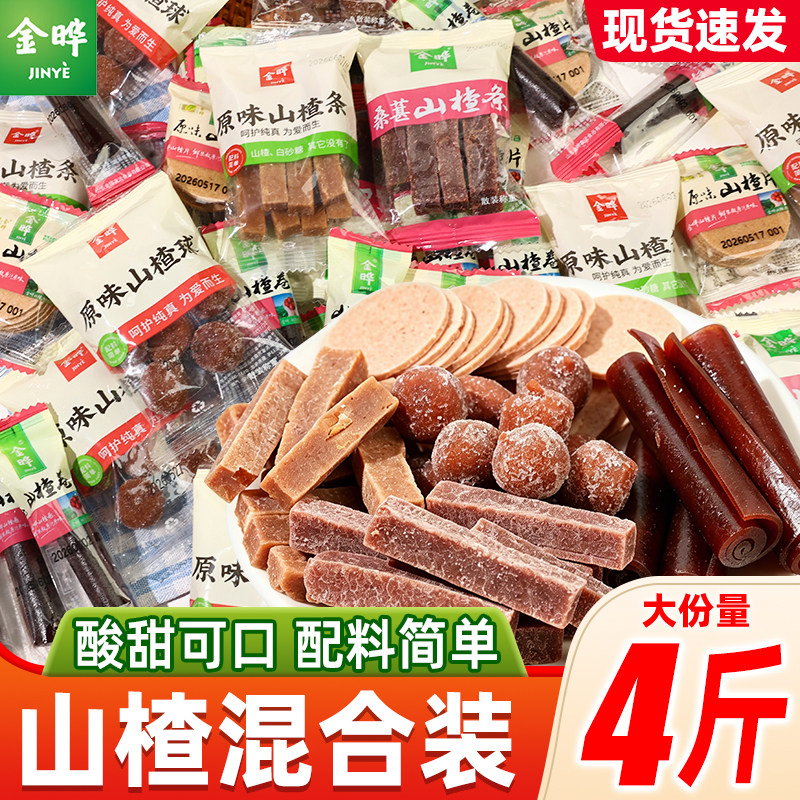 金晔山楂片山楂条散装果丹皮无添加防腐剂山楂球零食小吃休闲食品