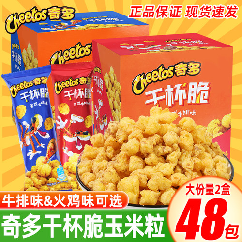 奇多干杯脆日式牛排味玉米棒零食好吃的膨化食品休闲六一零食小吃