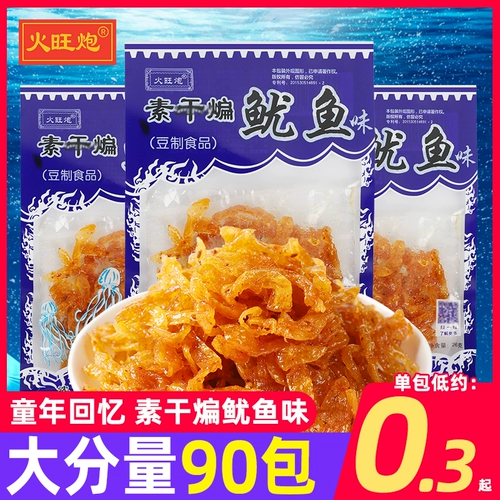 Huowang Cannin Dry Fried Squid Silec Alavon Time.