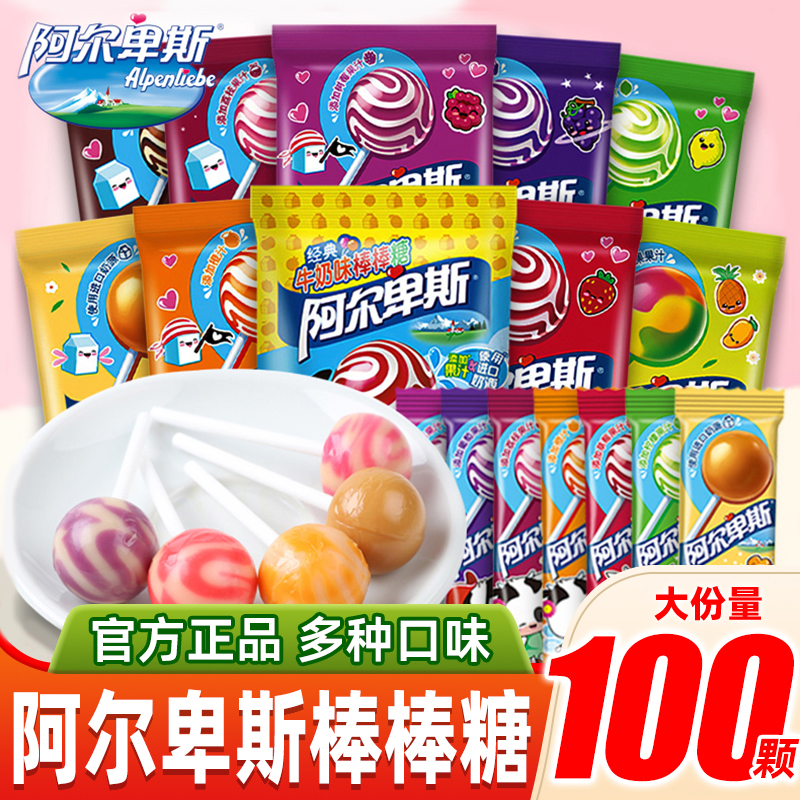 阿尔卑斯棒棒糖婚庆喜糖