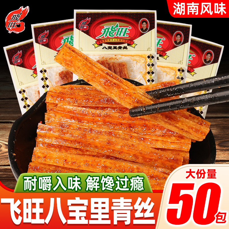 飞旺八宝里青丝辣条儿时经典8090后回忆怀旧网红休闲小零食麻辣