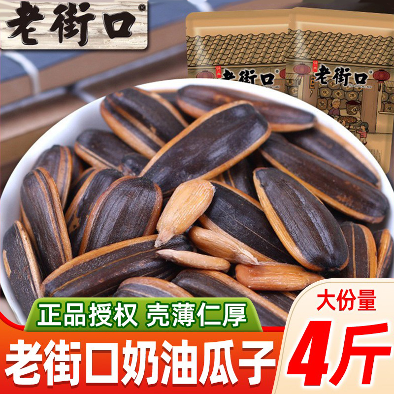 老街口奶油味500g袋装坚果炒货