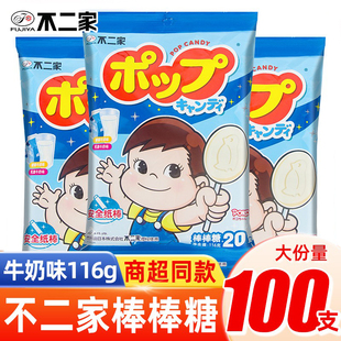 不二家棒棒糖牛奶味116g袋装 生日礼物糖果零食小吃儿童高颜值袋装