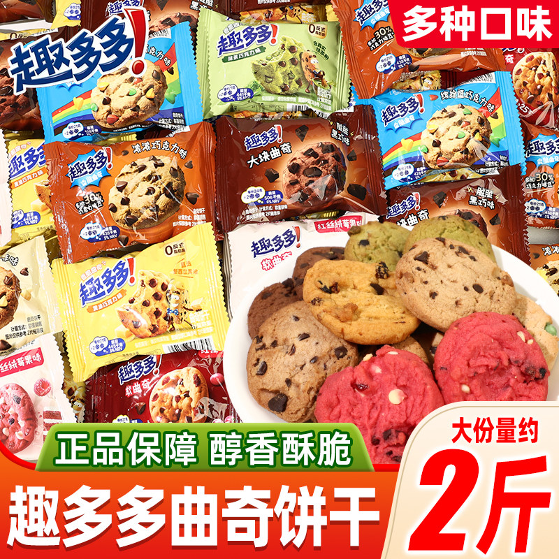 趣多多曲奇饼干混合口味散装独立小包装休闲点心解馋充饥小零食品