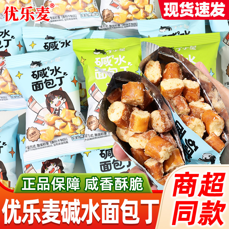 优乐麦丁小星碱水面包丁独立包装点心零食海盐焦糖味休闲食品小吃