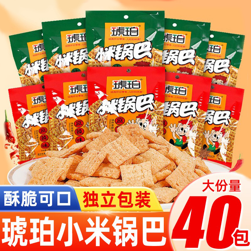 琥珀小米锅巴20包麻辣牛肉味锅巴小吃休闲零食品童年回忆零食包邮