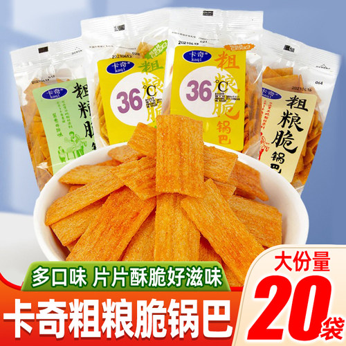 卡奇宿舍休闲膨化粗粮脆锅巴脆
