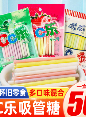 韩星CC乐混合味吸管糖果50包8090怀旧零食吸吸乐儿童棒棒糖批发
