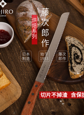 日本Tojiro藤次郎不锈钢锯齿刀吐司面包刀蛋糕家用烘焙三明治切刀