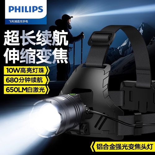 飞利浦强光头灯超亮户外钓鱼