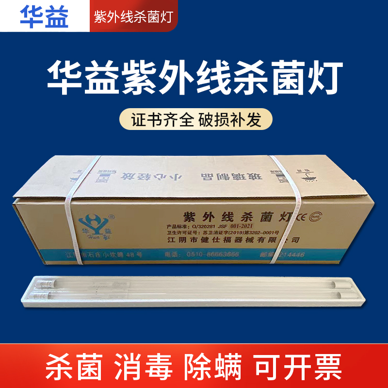 华益支持检测免费开票石英灯管