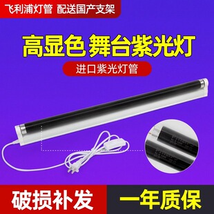 飞利浦紫光管紫光灯手影舞黑光灯BLB探伤T8灯管酒吧荧光防伪验钞