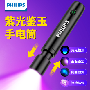 飞利浦SFL2092玉石鉴定专用紫光灯翡翠水晶防伪检测手电筒胶固化