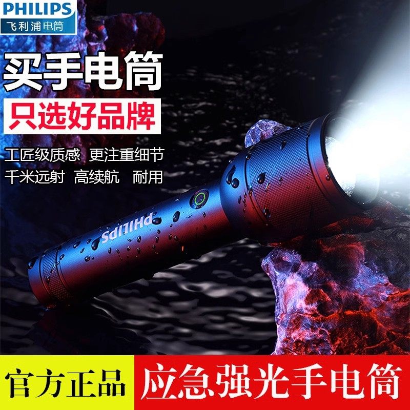 飞利浦手电筒户外照明强光多功能便携家用户外骑行应急灯SFL2186