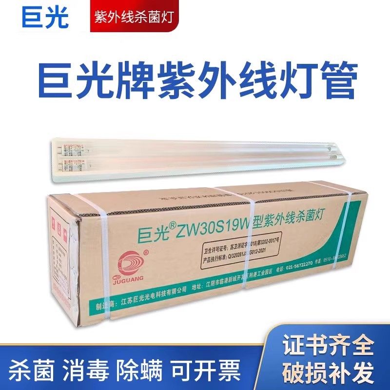 巨光牌紫外线杀菌灯管ZW18S巨光牌紫外线杀菌灯管ZW18S19W ZW319W