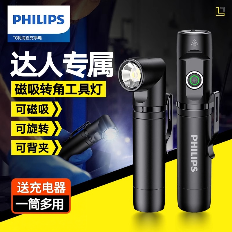 飞利浦SFL2201转角强光手电筒超小型迷你便携强磁工具照明应急灯