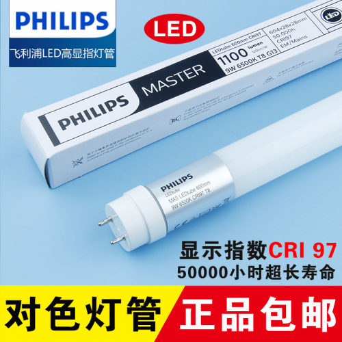 飞利浦led灯管t8全光谱绘图印刷烟草纺织对色灯管9W17W高显色Ra97