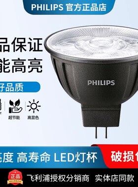 飞利浦LED灯杯 MR16MR11射灯泡GU5.3插脚3W5W6.5W7W8W低压12V光源