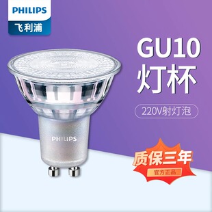 飞利浦LED灯杯射灯GU10灯泡台灯卡口白光射灯泡灯杯220V融蜡灯泡