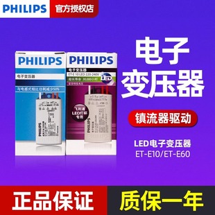 H60 H10 飞利浦LED射灯杯12V电子变压器10W MR11MR16镇流器驱动ET