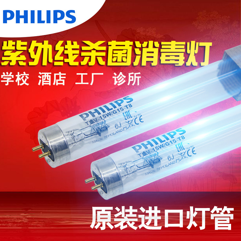 飞利浦原装TUV紫外线杀菌灯管 6W/8W/15W/30W/36W T5T8消毒灯管