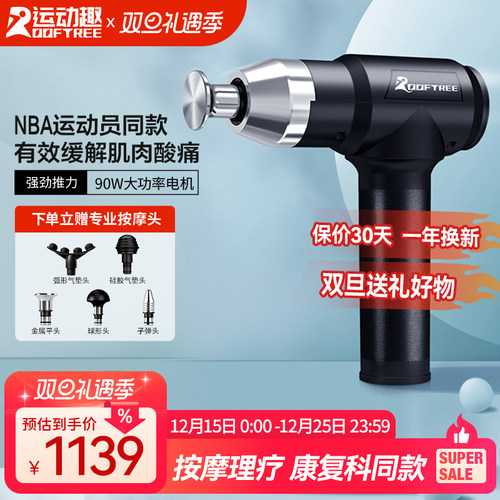 ROOFTREE筋膜枪专业级钛合金深层