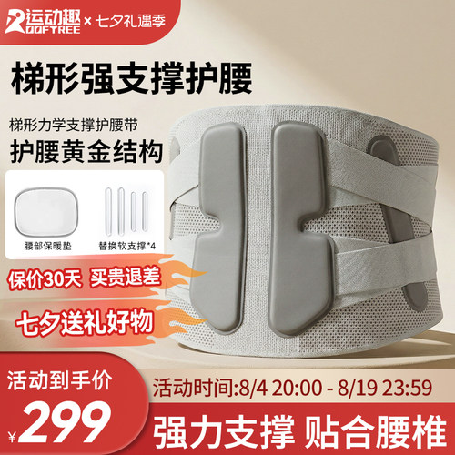 ROOFTREE强支撑固定护腰带久坐