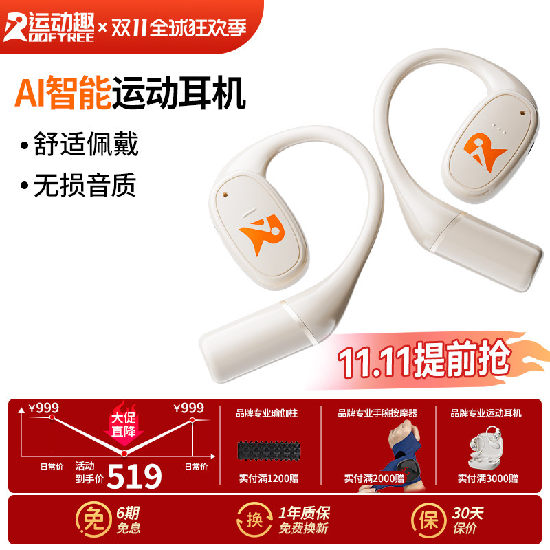 ROOFTREE不入耳无线运动耳机新款OWS开放式挂耳蓝牙耳机久戴不痛