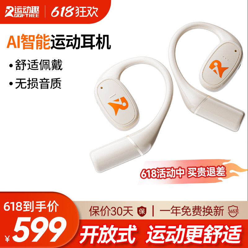 ROOFTREE不入耳无线运动耳机新款OWS开放式挂耳蓝牙耳机久戴不痛