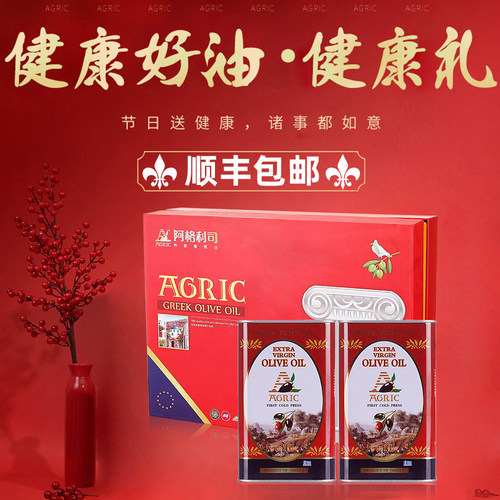 阿格利司特级初榨橄榄油年货礼盒