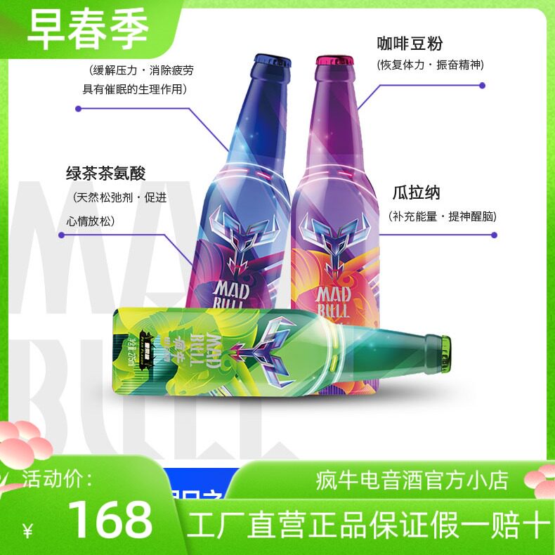 疯牛电音酒3度口味混合装苏打酒夜场酒吧预调鸡尾酒电音节网红酒