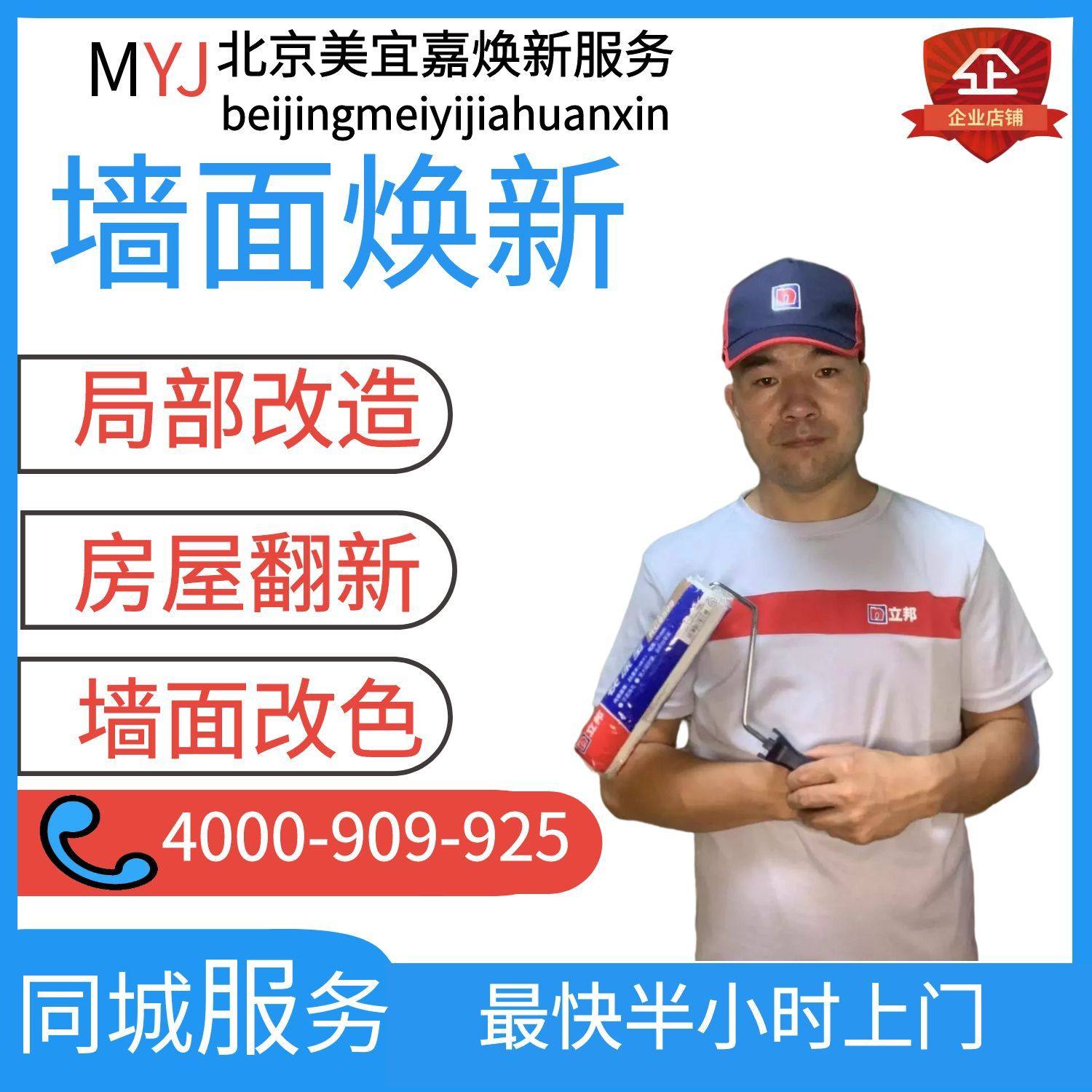 立邦刷墙北京刷墙服务新房装修刷内墙乳胶漆