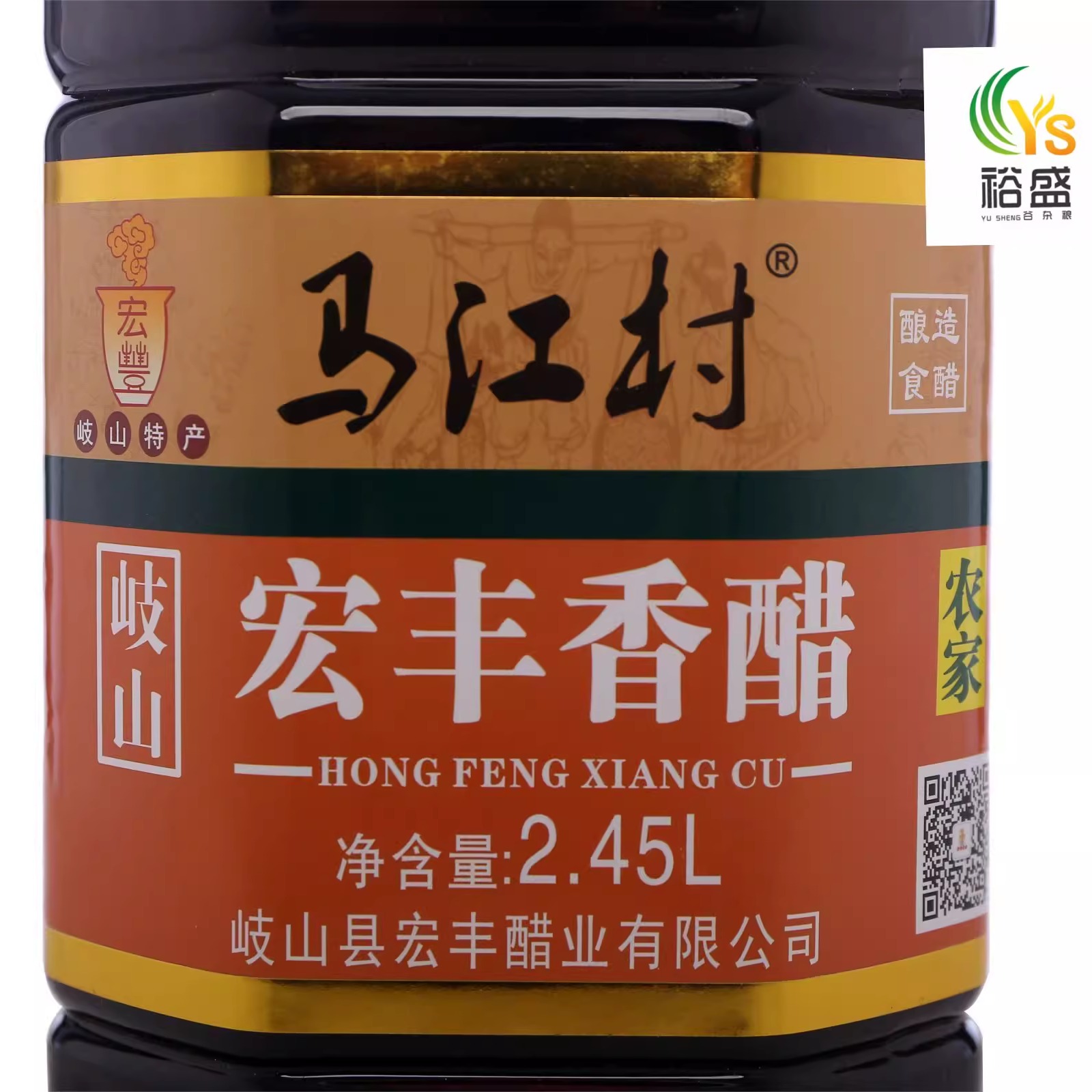 陕西岐山马江醋宏丰斤包装包邮邮