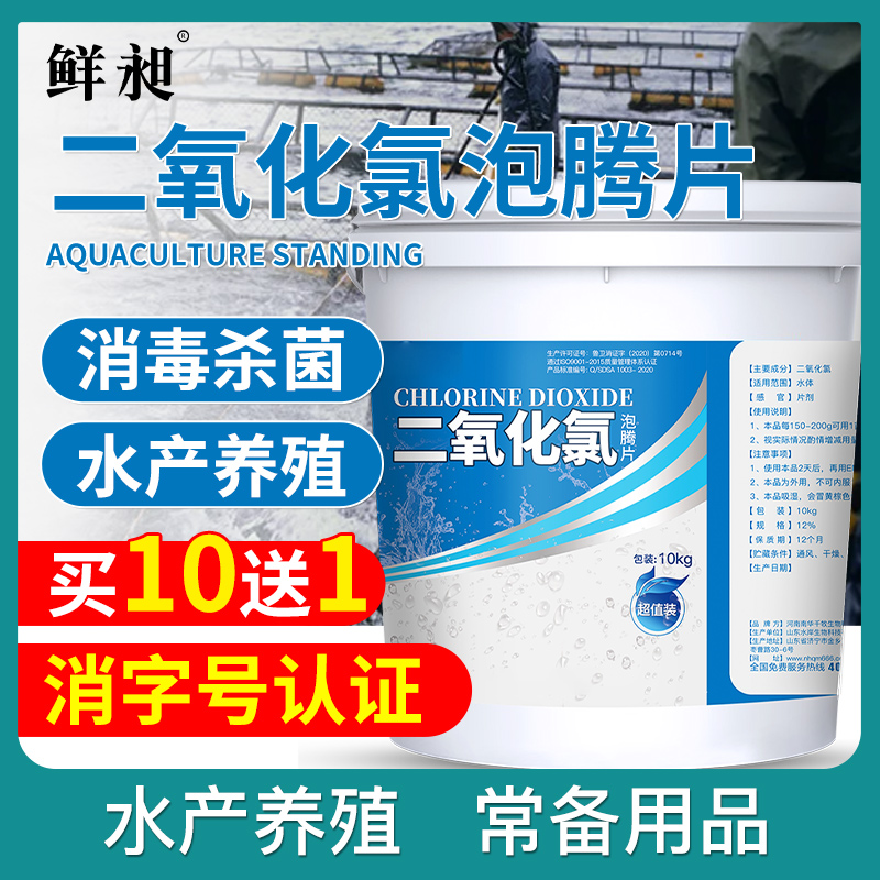 二氧化氯泡腾片鱼塘杀菌消毒鱼池专用消毒片水产消毒片剂水产养殖