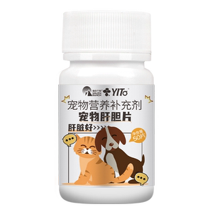 宠物肝胆片宠物综合营养牛磺酸胆汁酸维生素补充猫咪狗狗营养添加