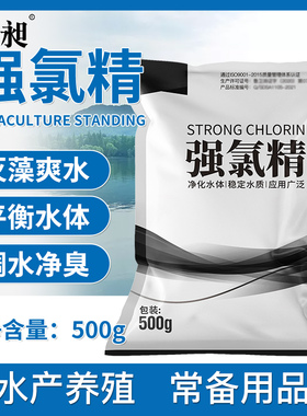 强氯精水产养殖水库消毒杀菌鱼塘虾蟹氯杀灵池塘除臭三氯异氰尿酸