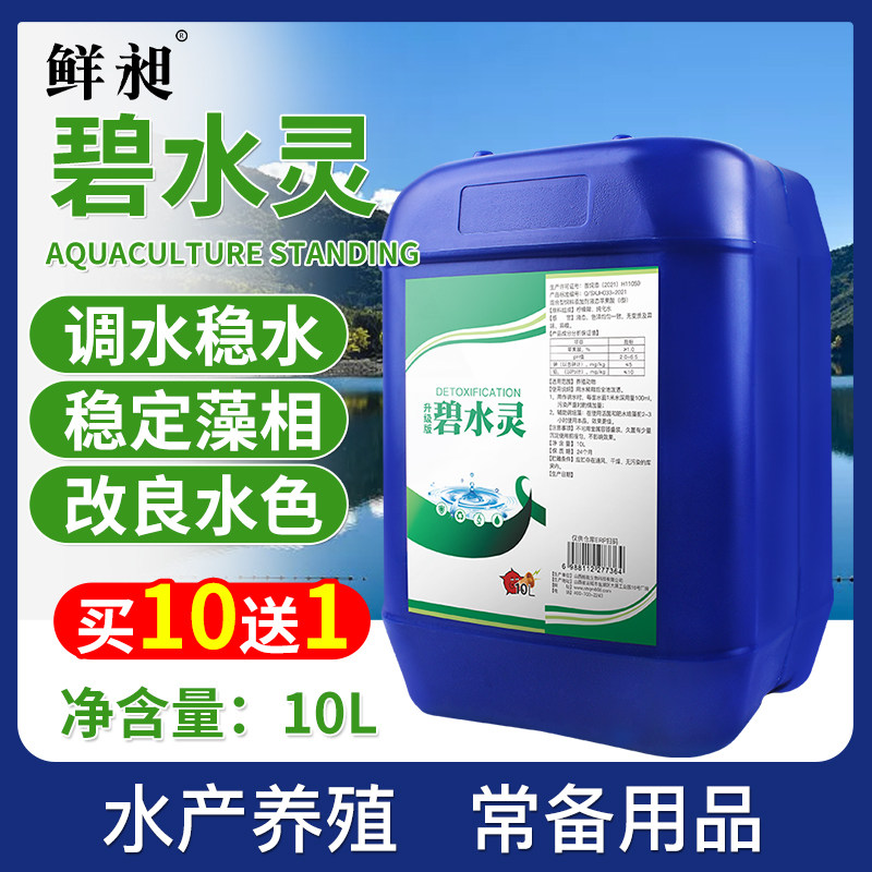 碧水灵水产养殖解藻毒碧水安有机酸果酸小龙虾鱼塘调水净水解藻毒