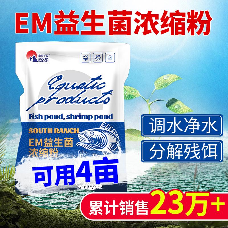 EM菌浓缩粉枯草芽孢杆菌水产养殖鱼虾改底调水粪肠球菌益生菌种