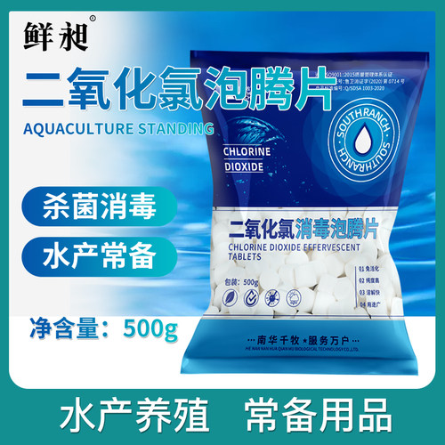 二氧化氯泡腾片消毒粉水产养殖水库消毒剂鱼池塘小龙虾塘蟹鱼塘用 - 封面