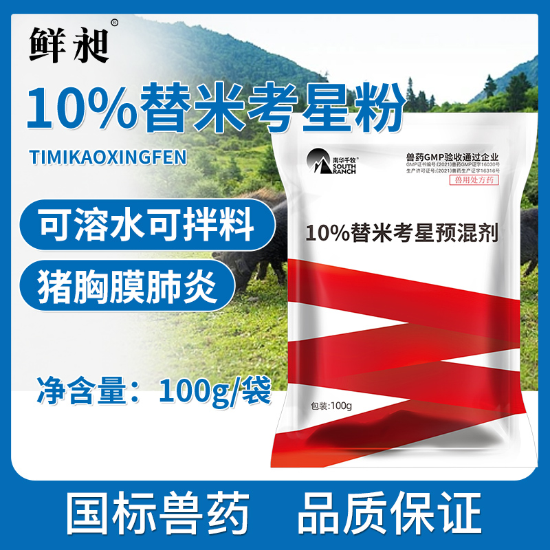 替米考星预混剂兽用可溶性粉呼吸道猪药感冒肺炎兽药旗舰店正品