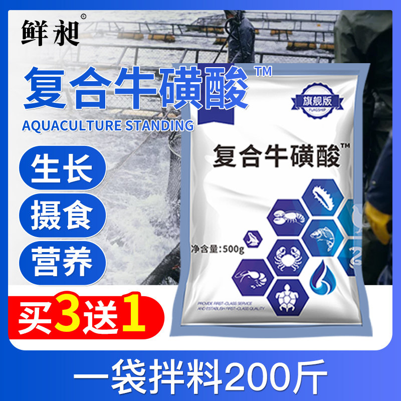 复合牛磺酸水产养殖鱼缺氧鱼虾蟹龟蛙用补充营养水产用饲料添加剂