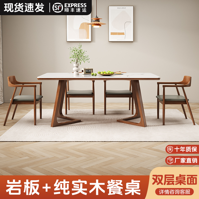 岩板实木餐桌家用小户型现代简约轻奢桌子胡桃色广岛吃饭桌椅组合