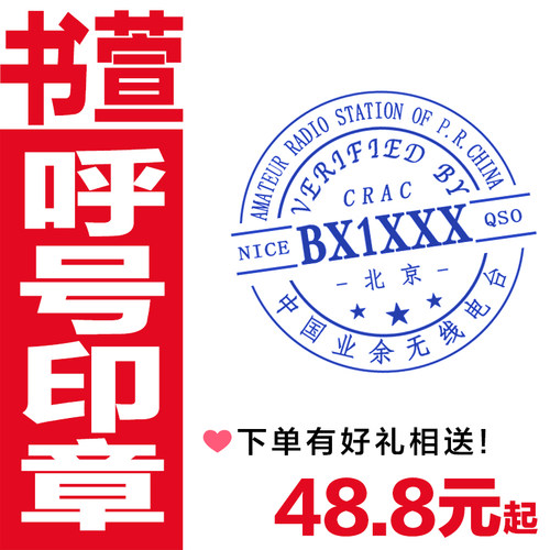 呼号印章QSL卡片无线电