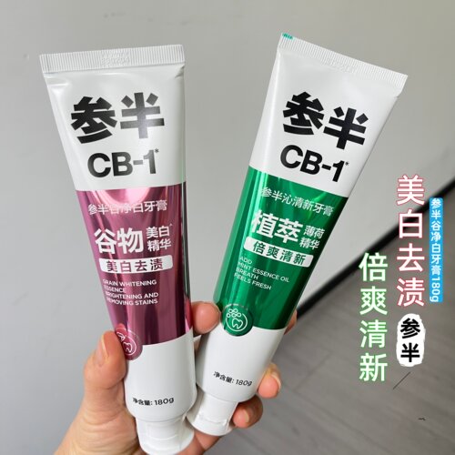 参半CB-1含氟美白清新牙膏180克