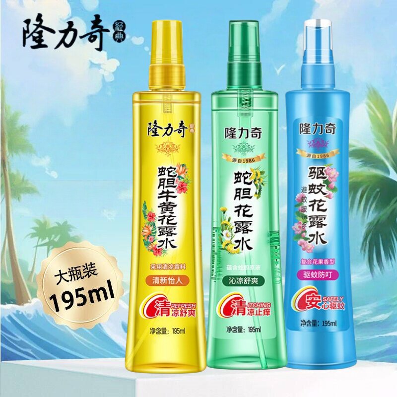隆力奇驱蚊花露水蛇胆牛黄195ml大瓶夏季蚊不叮防蚊清香花香防蚊