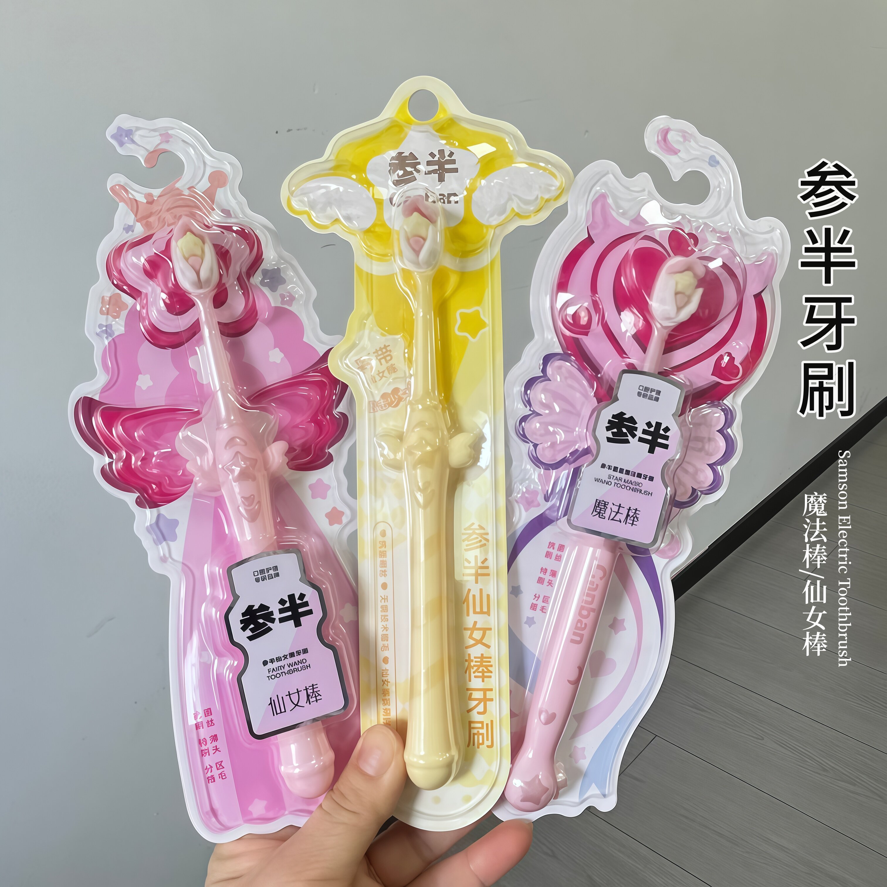 参半仙女棒牙刷星星魔法棒宽头软毛护龈高颜值可爱女生情侣牙刷