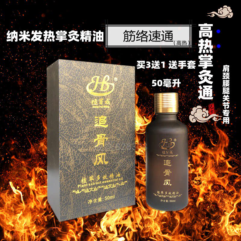 高温掌灸通 追骨风纳米掌灸精油 仟易纳米掌灸通升级版 买3送1
